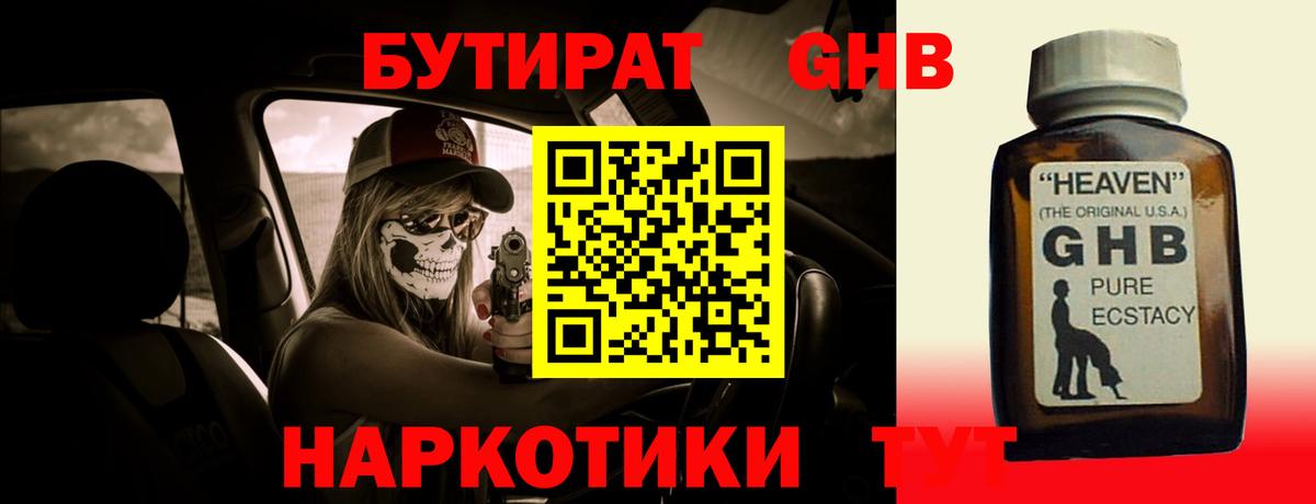 БУТИРАТ бутик Королёв