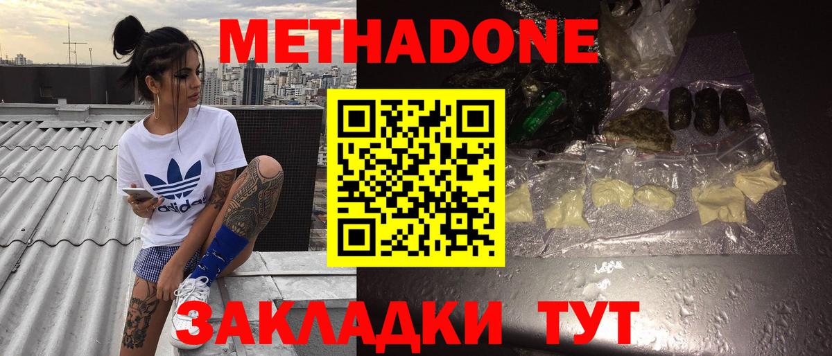 МЕТАДОН methadone  Вход с VPN  Королёв 