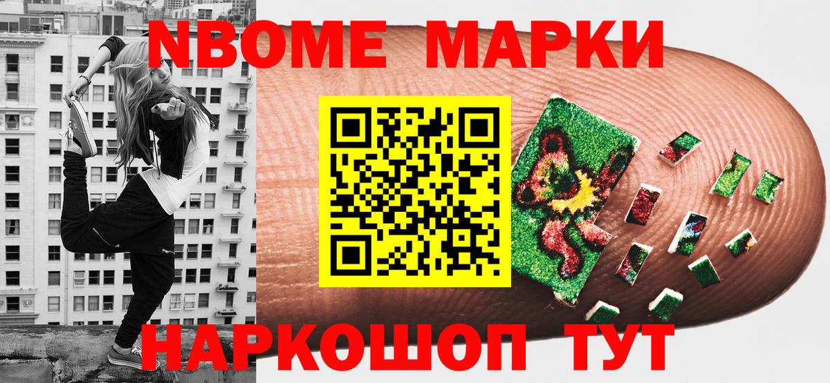 Наркотические марки 1500мкг Королёв